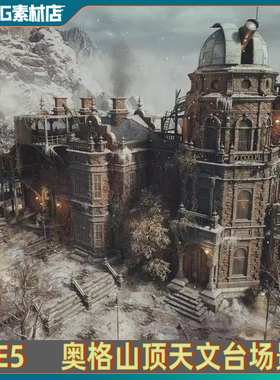 UE5.2虚幻 写实中世纪冬季山上天文台建筑Auge实景观测站场景