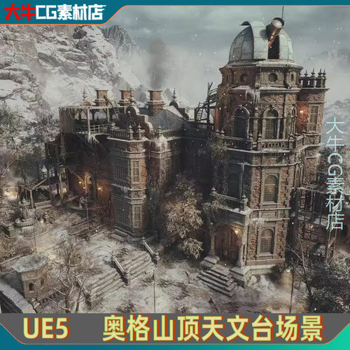 UE5.2虚幻 写实中世纪冬季山上天文台建筑Auge实景观测站场景