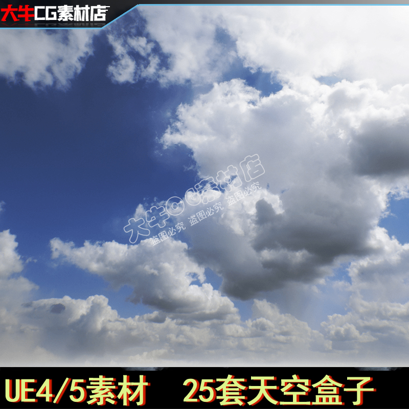 UE4虚幻5 写实逼真25个天空半球合集Sky Pack: 25 Skies 商务/设计服务 设计素材/源文件 原图主图