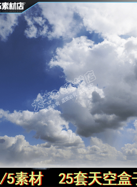 UE4虚幻5 写实逼真25个天空半球合集Sky Pack: 25 Skies