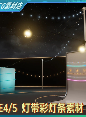 UE4虚幻ue5 String Lights 灯带闪光条彩灯带夜晚场景装饰素材