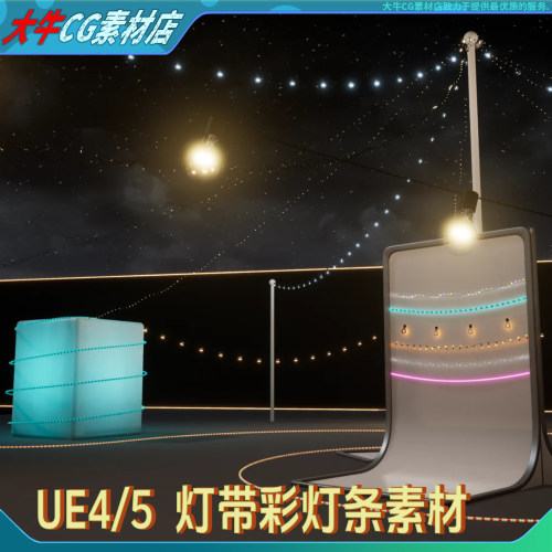 UE4虚幻ue5 String Lights 灯带闪光条彩灯带夜晚场景装饰素材