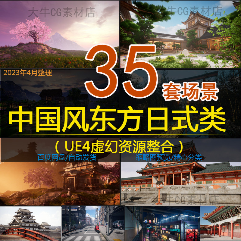 UE4虚幻5 多套国风东方古代建筑日式寺庙树林森林古建筑环境场景,商务/设计服务,设计素材/源文件,淘宝优惠券,粉丝福利购,淘宝优惠卷