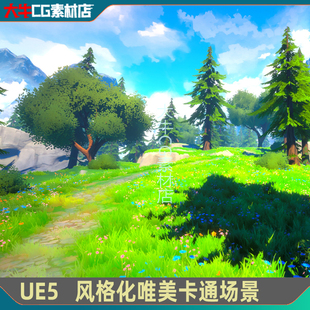 UE5虚幻场景 卡通风格化元神山谷河流湖泊山水树林小路大山场景