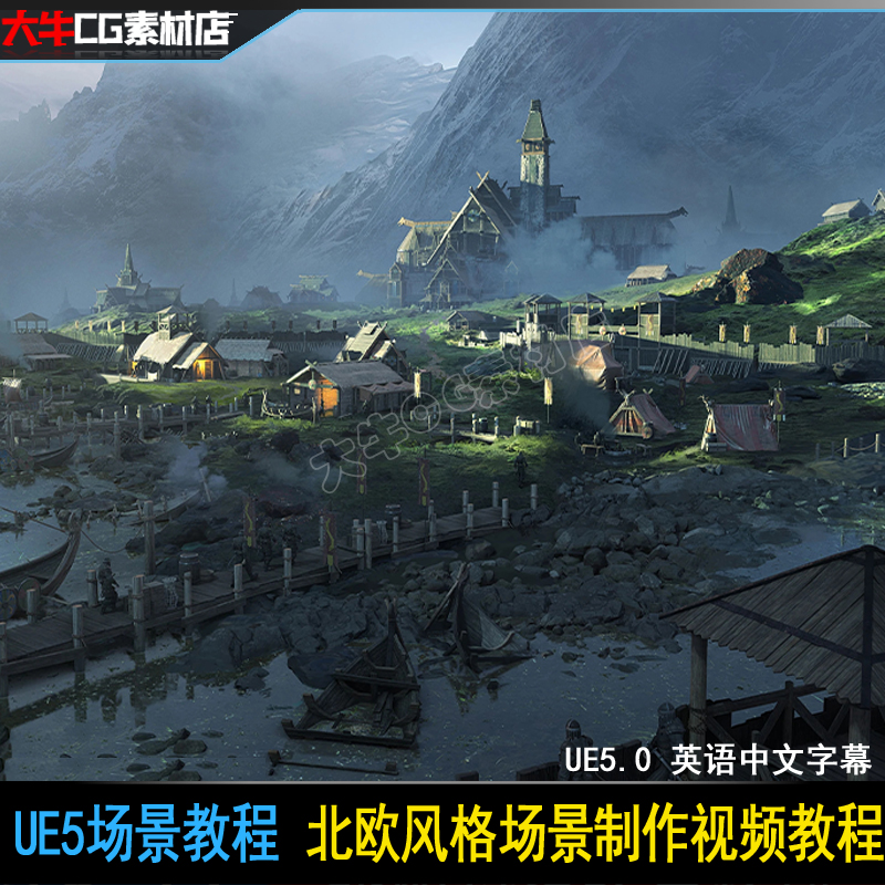UE5场景地编制作教程 虚幻写实光影入门基础 新手全流程教学