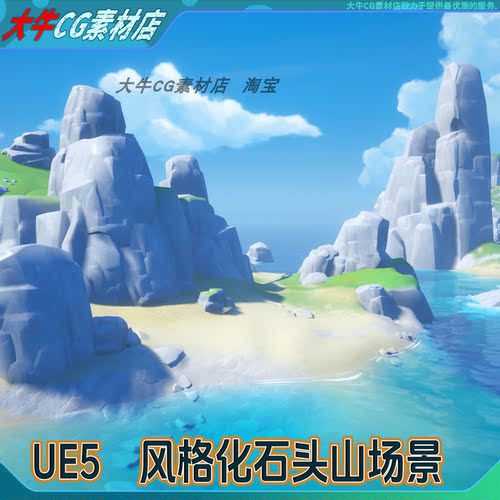 UE5虚幻 二次元风格化尖峰山石悬崖海岛场景 虚幻 5 卡通岩石环境