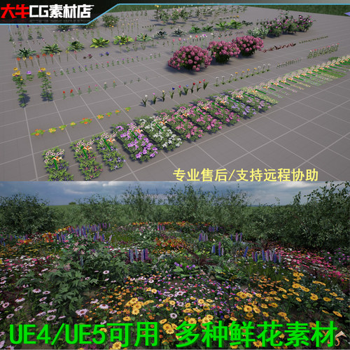 UE4虚幻UE5 超级多实用花朵鲜花小花 花束 公园花带爬山虎牵牛花