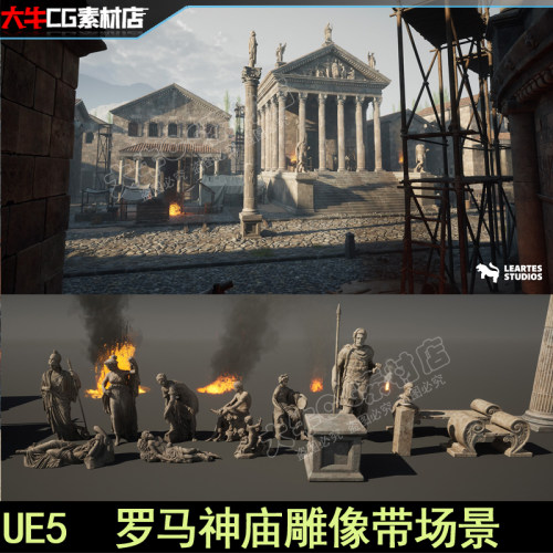 UE5虚幻 罗马神庙雕像 罗马柱战火破碎台阶道具场景 - 封面
