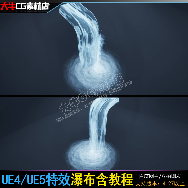 虚幻5 UE4瀑布流水浪花波纹水花粒子材质特效含教程