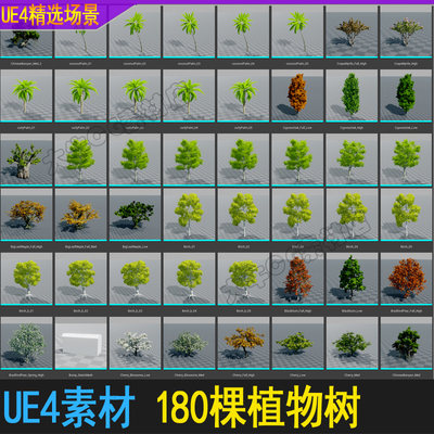 ue4虚幻5多种灌木树椰子树小树speedTree树林素材秋树3D模型素材