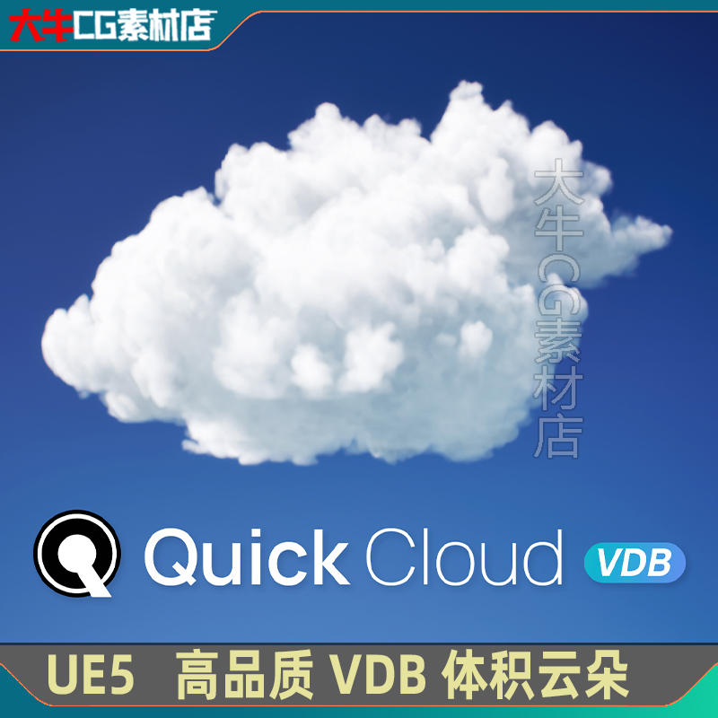 UE5虚幻5.3 Quick Cloud高品质VDB体积云漂亮云朵云雾蓝图素材