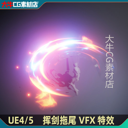 UE4虚幻5 拖尾剑气刀光格斗技能VFX特效挥剑刀光粒子效果
