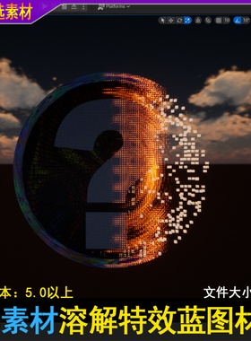 UE5虚幻4 消散溶解特效 变换材质蓝图素材资源Cubes Dissolve