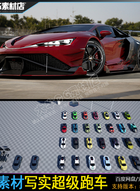 UE5虚幻 写实超级跑车素材 可操控赛车Drivable Cars: Supercar