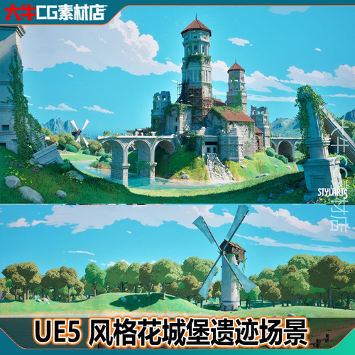 UE5.2+虚幻UE5风格化风车城楼遗迹建筑城堡断桥流水卡通场景