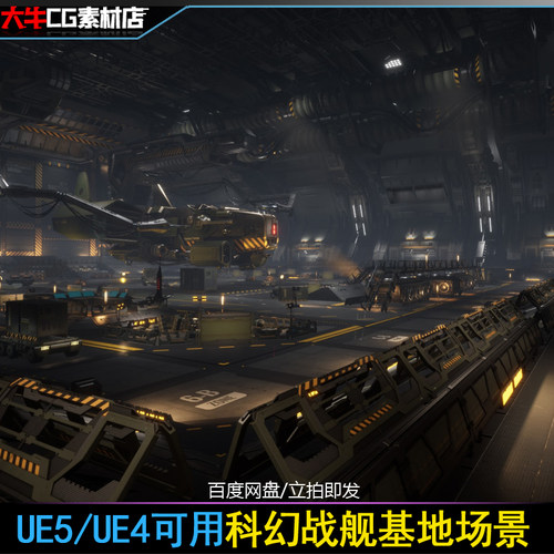 UE4虚幻5 Sci-Fi Hangar 科幻机库大型科幻机库环境场景