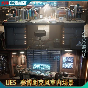 UE5虚幻写实科幻风室内工作台书桌道具模型赛博朋克房间内部场景