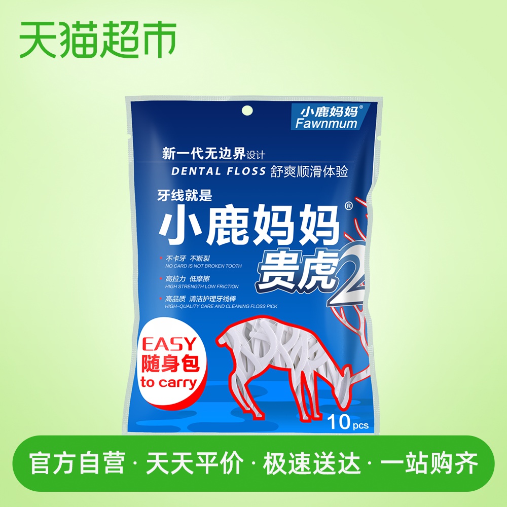 小鹿妈妈出口级贵虎2牙线弓形牙签安全超细家庭装剔牙线棒随身包