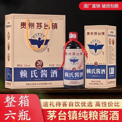 赖氏酱酒纯粮食酒53度酱香型白酒