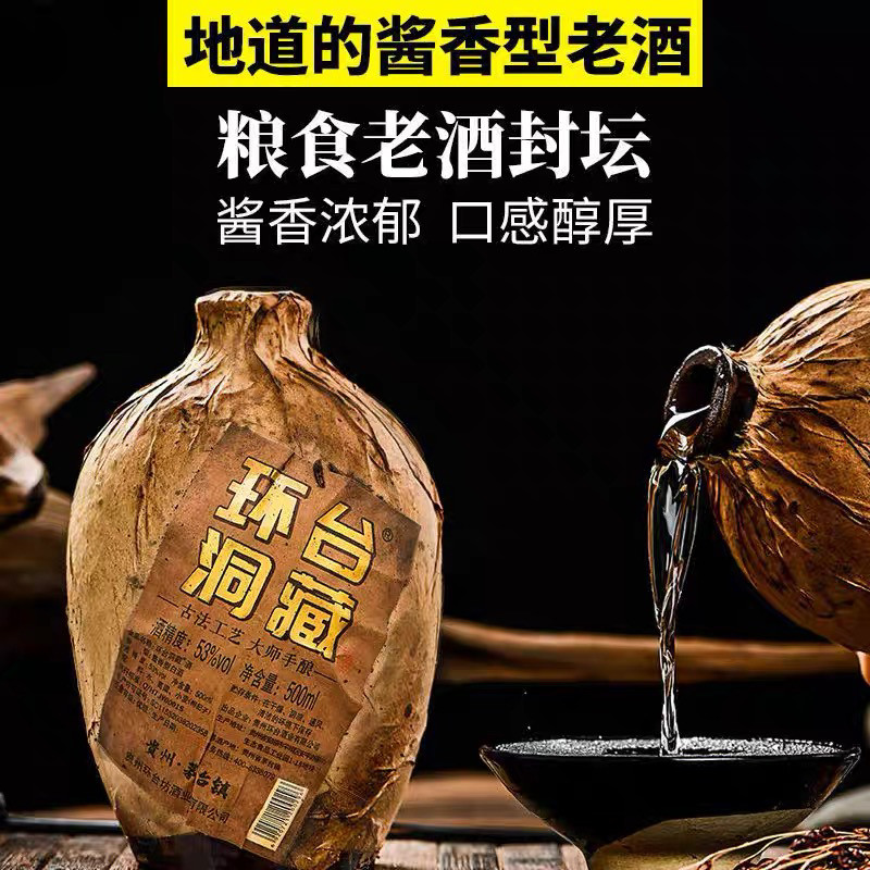 正品贵州环台洞藏酒500ml*6瓶坤沙洞坛老酒木箱装53度酱香型白酒