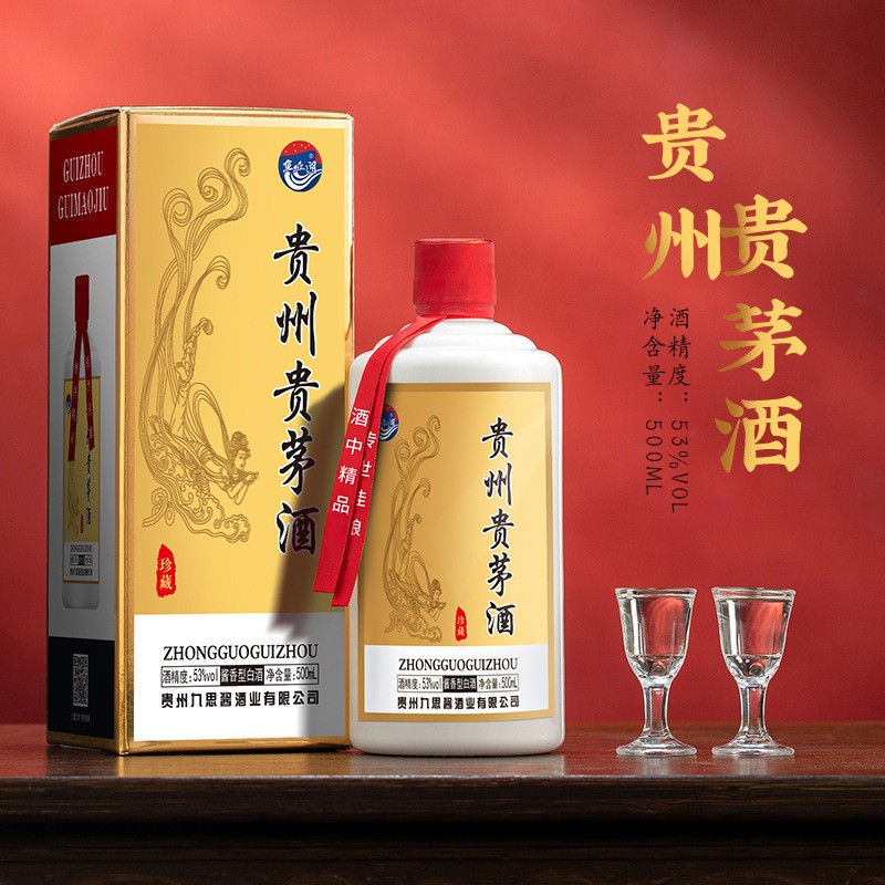 正品贵州贵茅酒酱香型53度白酒整箱粮食高度原浆酒春节高档礼品酒