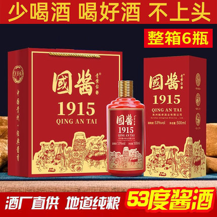 國酱1915酱香型白酒53度送礼过节婚宴喜宴粮食酒带手提袋经典酱酒