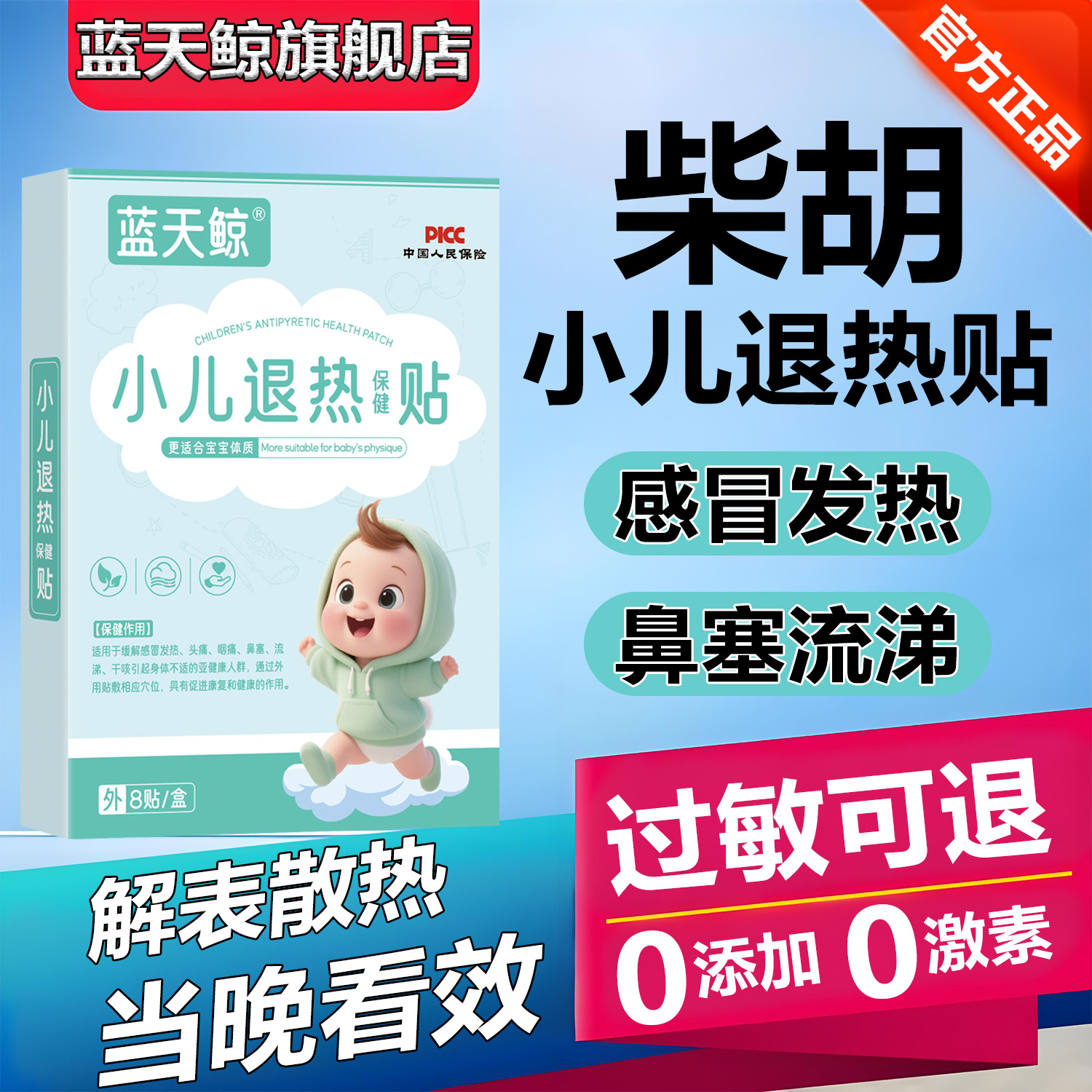 【药房同售】小儿退热贴