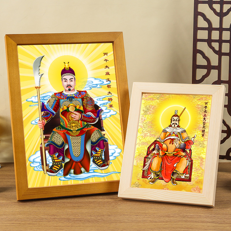 丙午太岁文哲大将军画像木框摆台