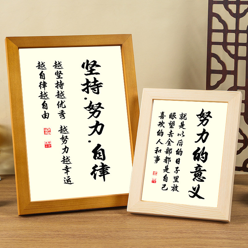 坚持努力自律 努力的意义学生励志书法桌面摆件字挂画 座右铭摆台