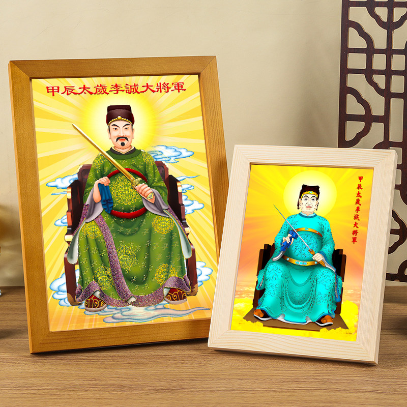 甲辰太岁李诚大将军画像实木摆件