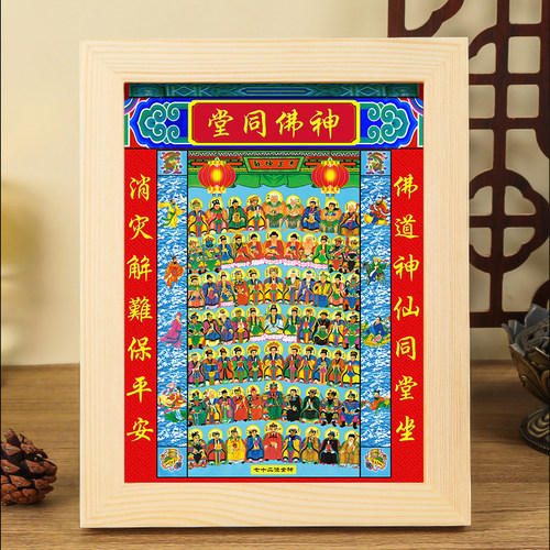 全神图实木框摆台挂画72全神摆件