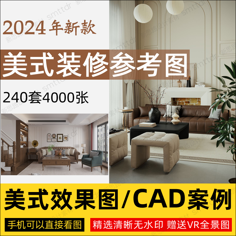 美式装修设计效果图 简约风格乡村实景房屋全屋室内家装CAD施工图怎么看?