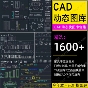 2026cad动态图库全屋定制家装工装图块字体填充节点室内设计素材