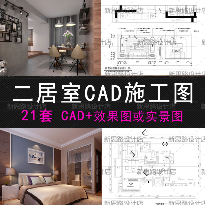 二居室室内效果图cad施工图纸方案家装整套房屋装修设计两室一厅