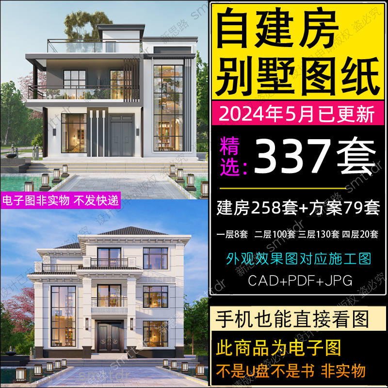 2024新款农村房屋自建房设计图二层半三层乡村小别墅一层两层图纸 商务/设计服务 样图/效果图销售 原图主图