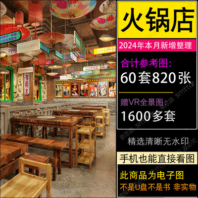 火锅店装修设计效果图国潮风串串实体门店门面新中式现代工业风格