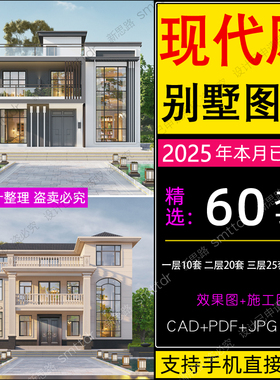 现代风格别墅图纸农村房屋设计自建房一层二层三层2两层CAD施工图