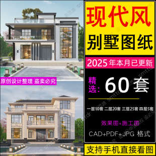 现代风格别墅图纸农村房屋设计自建房一层二层三层2两层CAD施工图