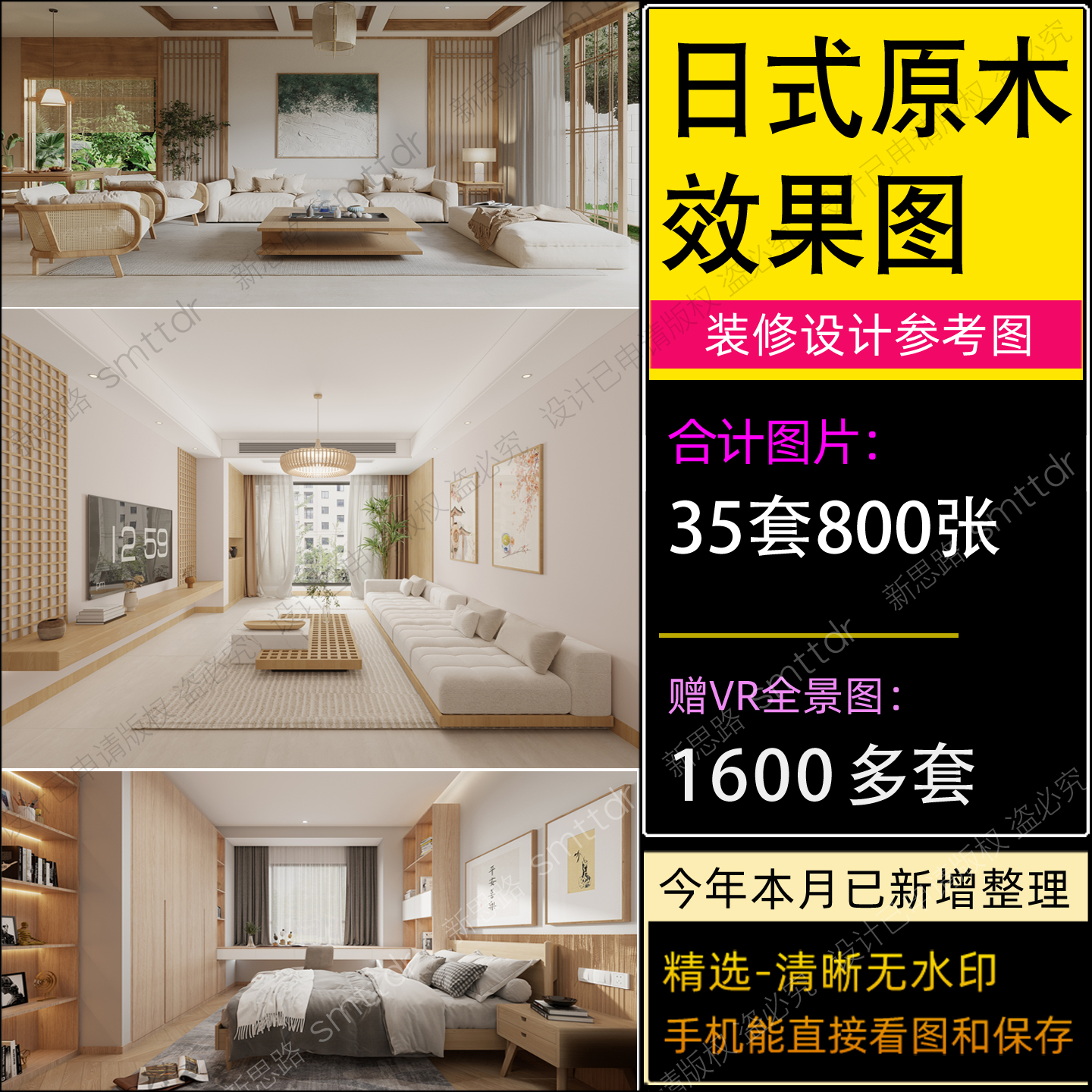 日式装修风格室内全屋设计实景效果图参考榻榻米木质日系原木简约