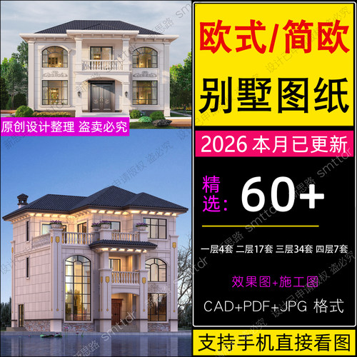农村自建房设计图纸欧式风格别墅