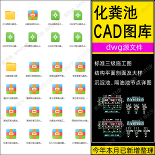 化粪池施工图标准三级化隔油池沉淀池厕所洗车槽CAD设计图纸素材