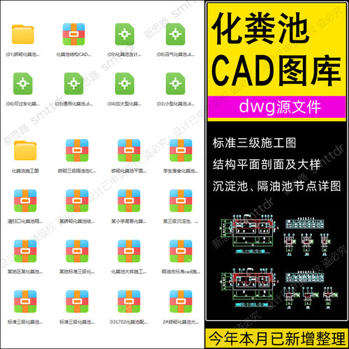 化粪池施工图标准三级化隔油池沉淀池厕所洗车槽CAD设计图纸素材