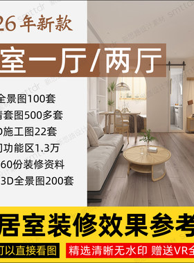 二居室两室一厅两厅装修效果图