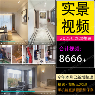2026装修实景视频抖音室内装修拍摄一镜到底施工地完工短视频文案