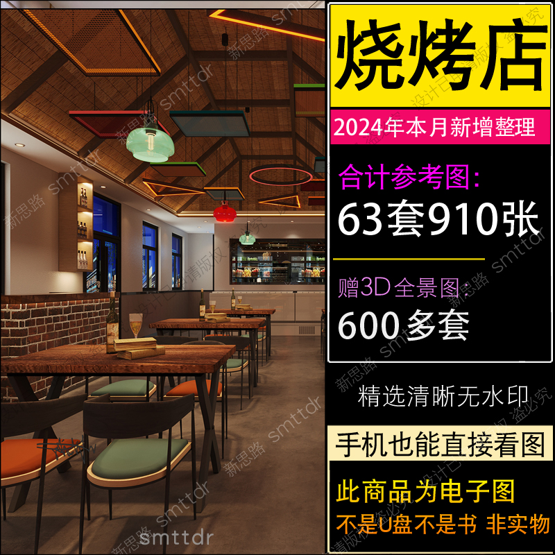 烧烤店装修设计效果图复古工业风格烤肉店铁板烧串串店室内实景图-封面