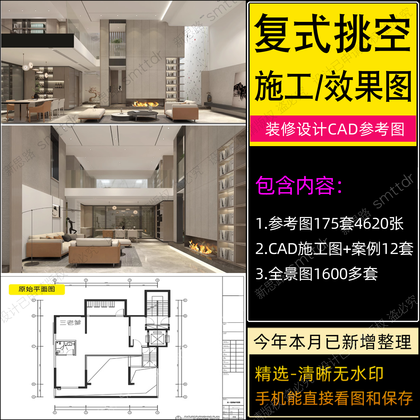 复式挑空装修设计效果图别墅客厅楼中楼中空现代中式轻奢施工图纸