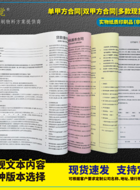 助贷贷款中介贷款协议居间服务合同借款合同贷款委托协议单据定制