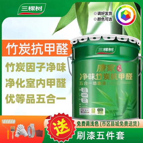 三棵树康家净味竹炭抗甲醛五合一乳胶漆内墙墙面漆家用室内环保型