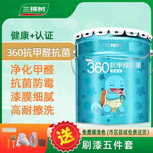 三棵树360抗甲醛抗菌墙面乳胶漆 防霉耐擦洗自刷刷墙涂料水性环保