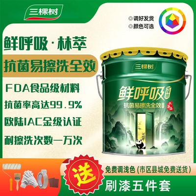 三棵树FDA食品接触级鲜呼吸面漆